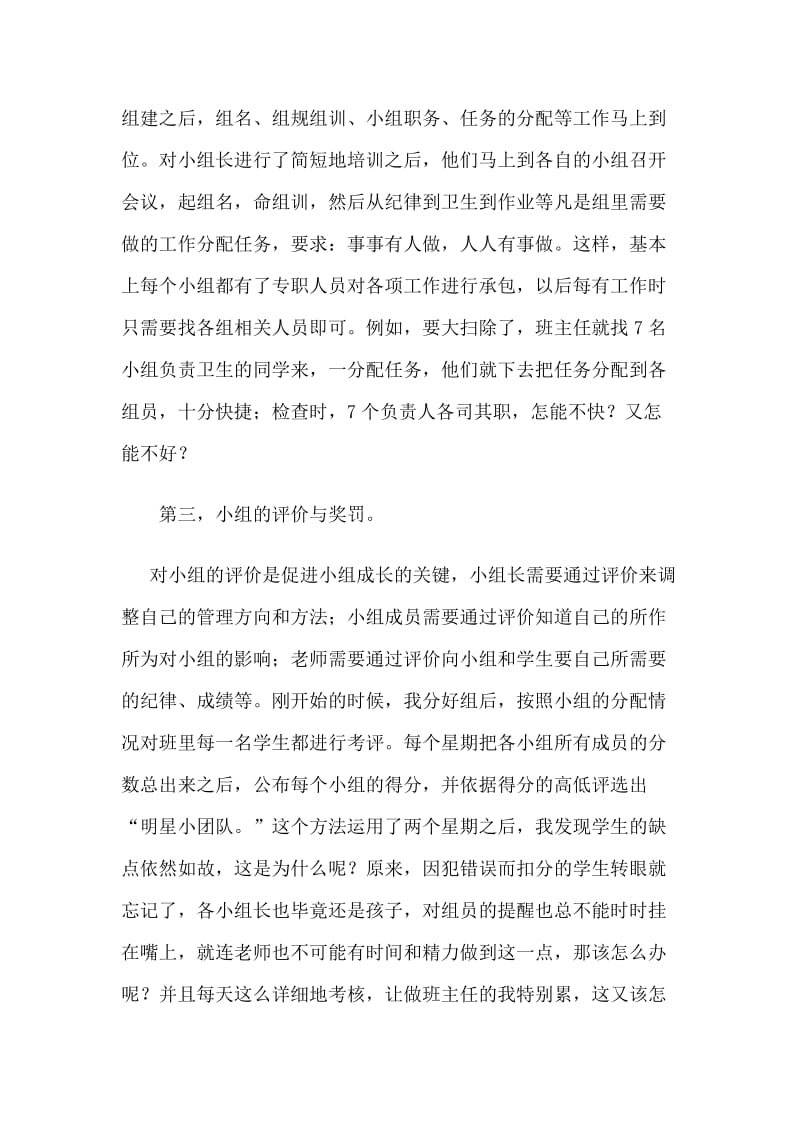 高校课堂中的小组建设.doc_第2页