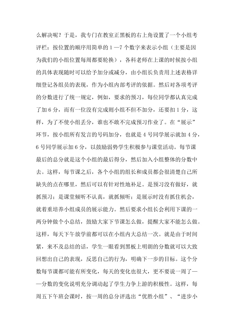 高校课堂中的小组建设.doc_第3页