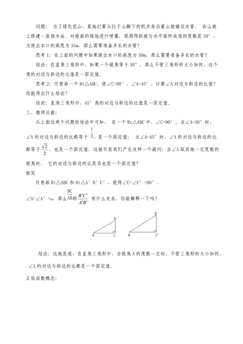 锐角三角函数教学设计许琳.doc_第2页