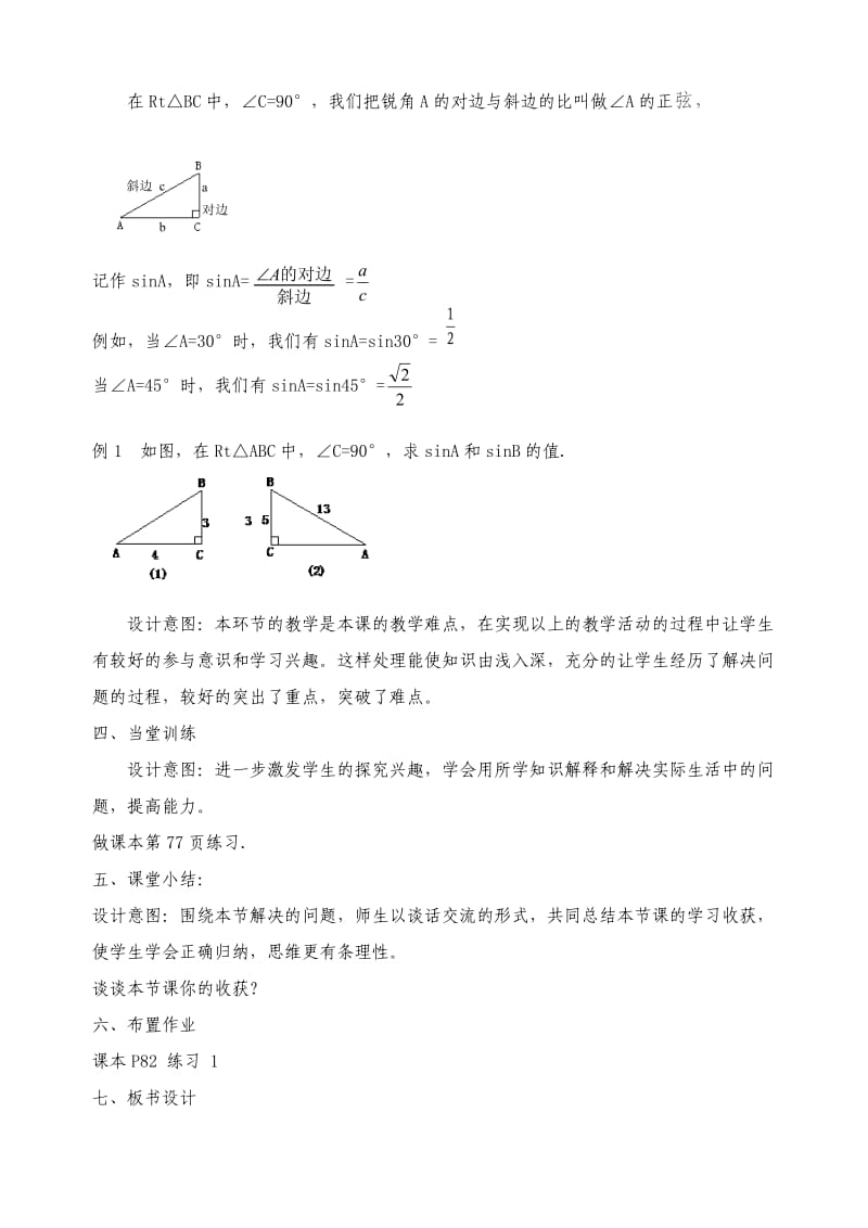 锐角三角函数教学设计许琳.doc_第3页