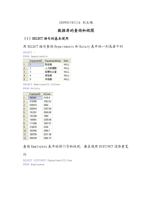 SQL Sever实用教程（第三版）实验四答案.doc