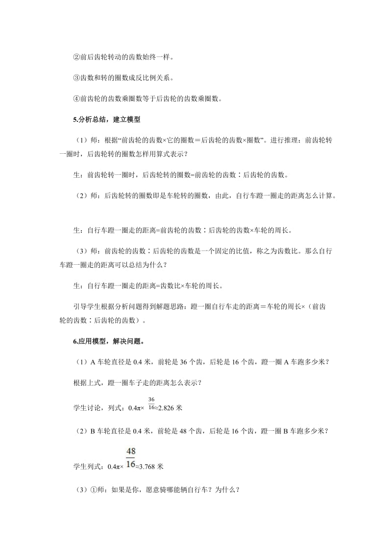 人教版六年级数学下册《比例自行车里的数学》教学设计_16.docx_第3页