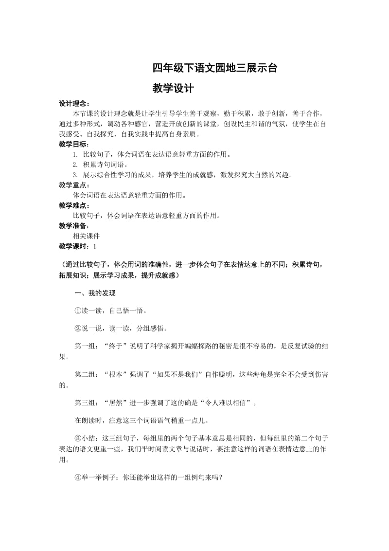 人教版四年级语文下册《三组语文园地三展示台》研讨课教案_16.doc_第1页