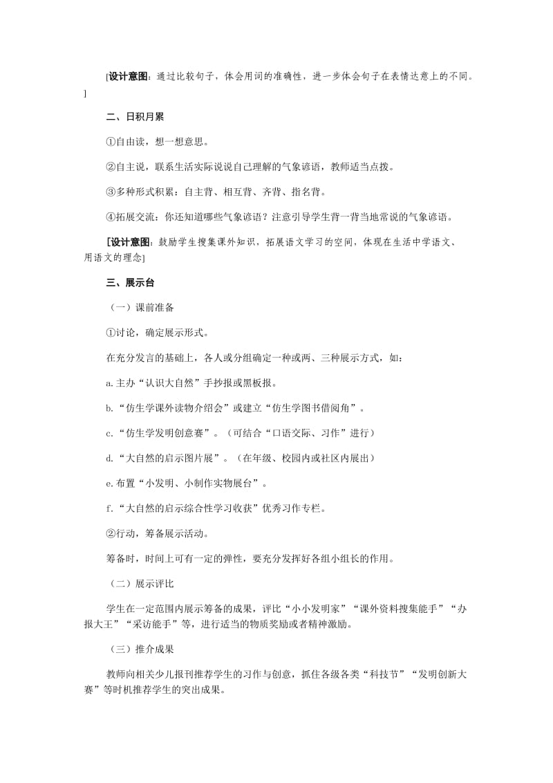 人教版四年级语文下册《三组语文园地三展示台》研讨课教案_16.doc_第2页