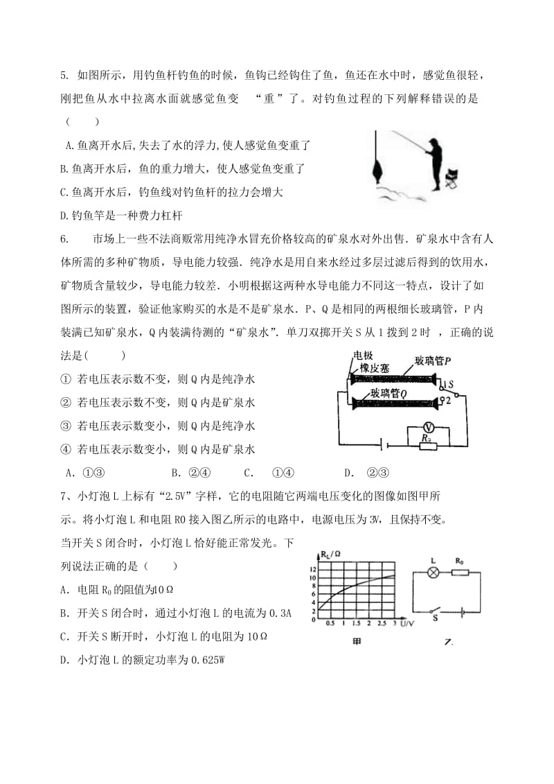 陕西省中考物理第一次模拟试题及答案.doc_第2页