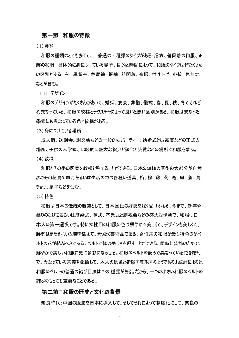 旗袍与和服的比较.doc_第2页