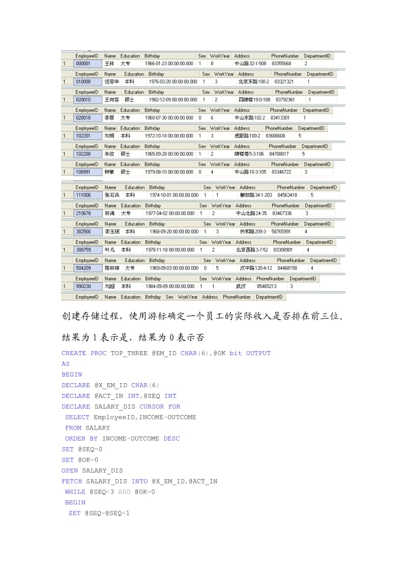 SQL Server 实用教程（第三版）实验七答案.doc_第3页