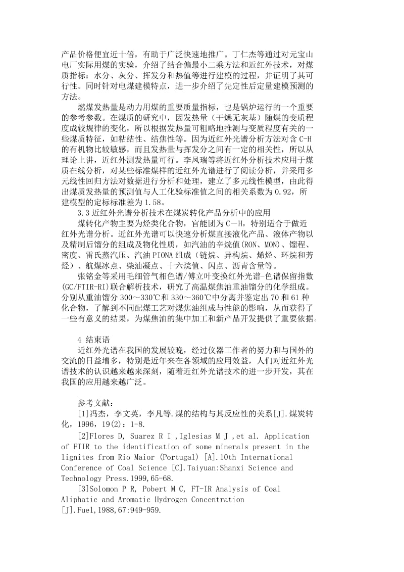 近红外光谱分析技术及其在煤化工行业中的应用_.doc_第3页