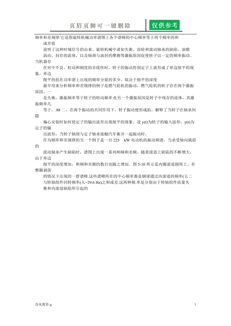 频率和差规律[教学材料].doc_第1页