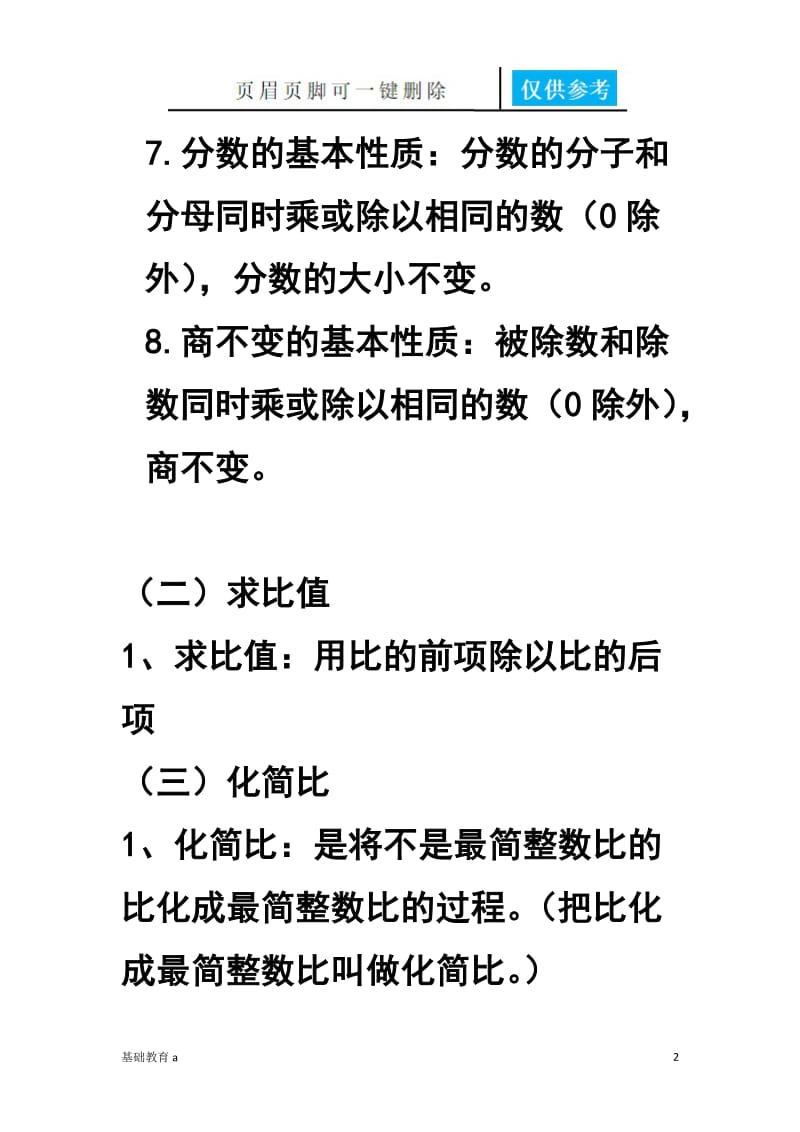 比的认识 知识点[教育材料].doc_第2页