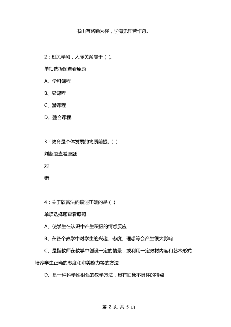 教师招聘考试复习资料-《中学教育学》每日一练2021.12.05.docx_第2页