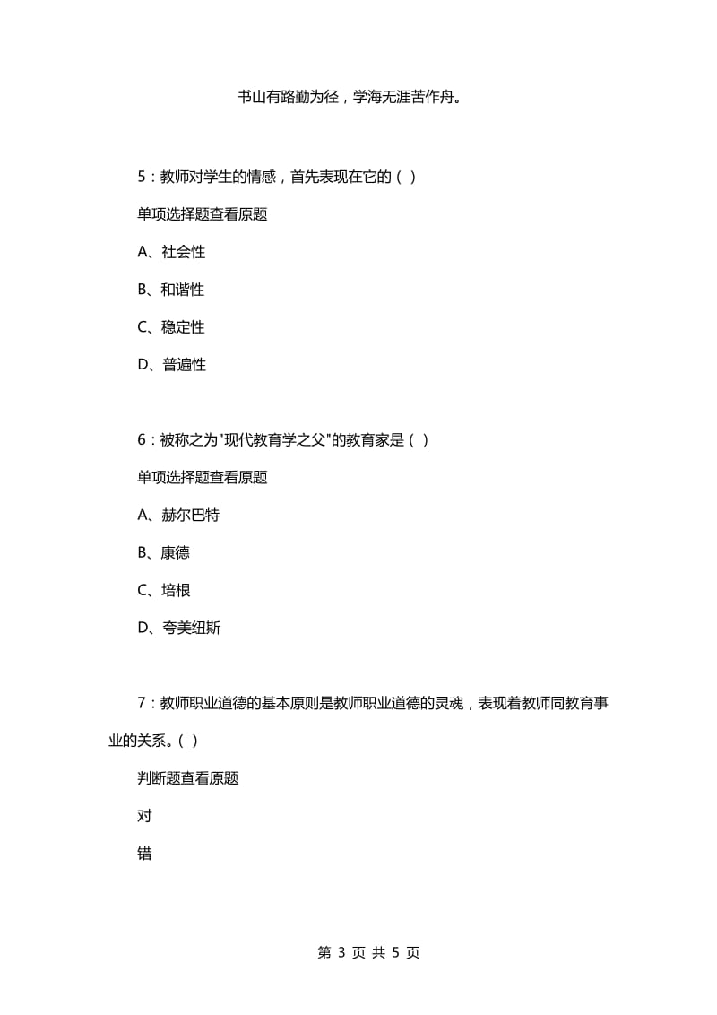 教师招聘考试复习资料-《中学教育学》每日一练2021.12.05.docx_第3页