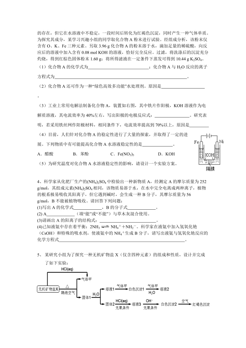 陌生无机化合物的推断.doc_第2页