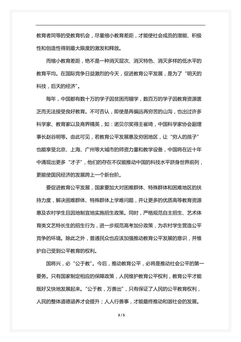 [语言类考试复习资料大全]申论分类模拟题269.docx_第3页