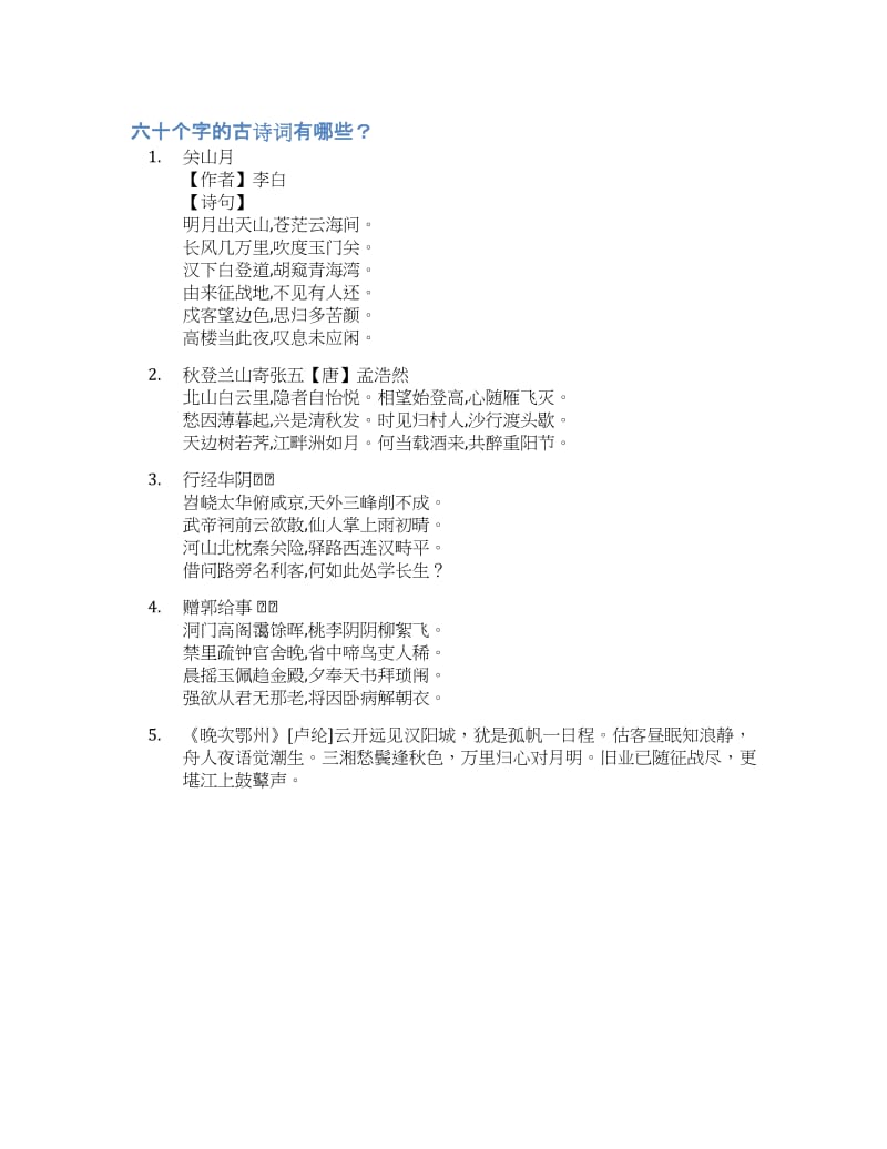 63字的古诗或宋词-六十个字的古诗词有哪些？.docx_第1页