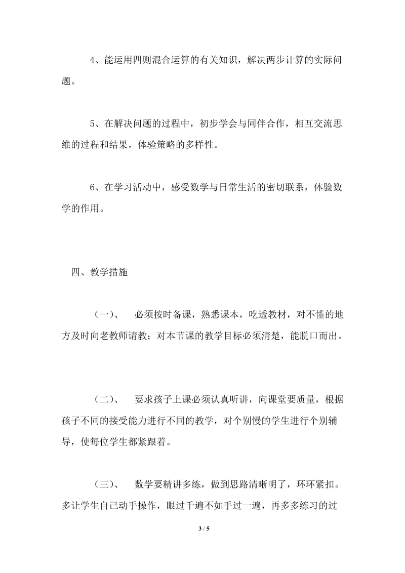 2021年西师版小学数学二年级上册教学计划.doc_第3页