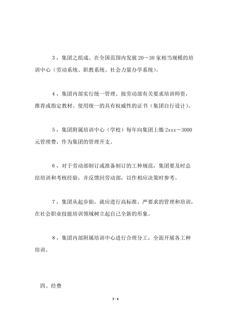 2021年计划书.doc_第3页