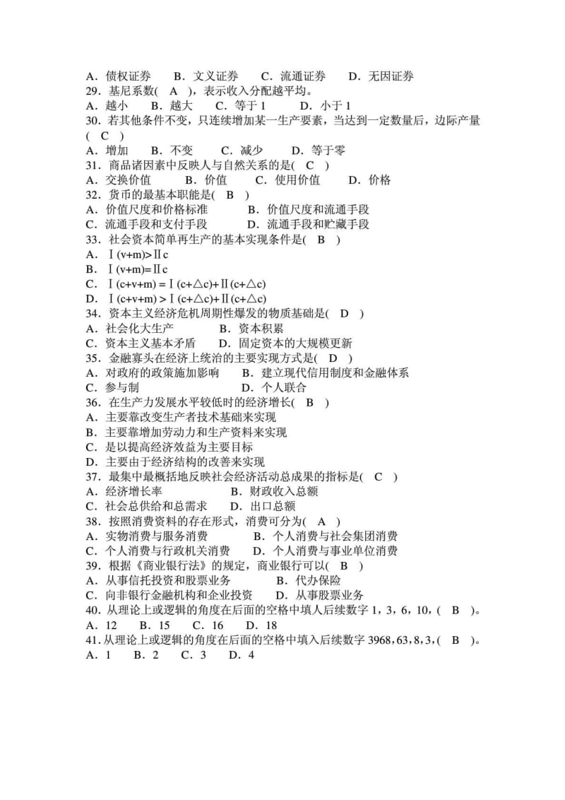 2007-2013云南省农村信用社历年考试真题(附答案).doc_第3页