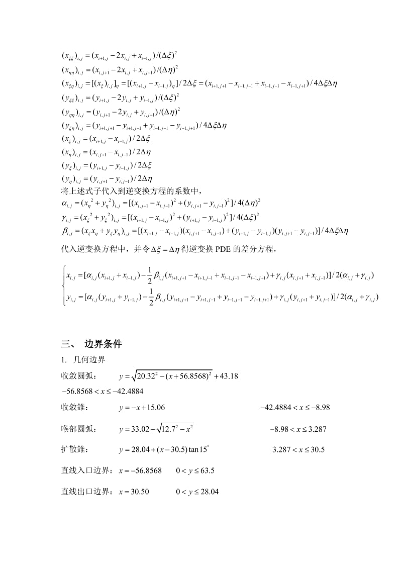 微分方程生成网格技术以及程序.doc_第2页