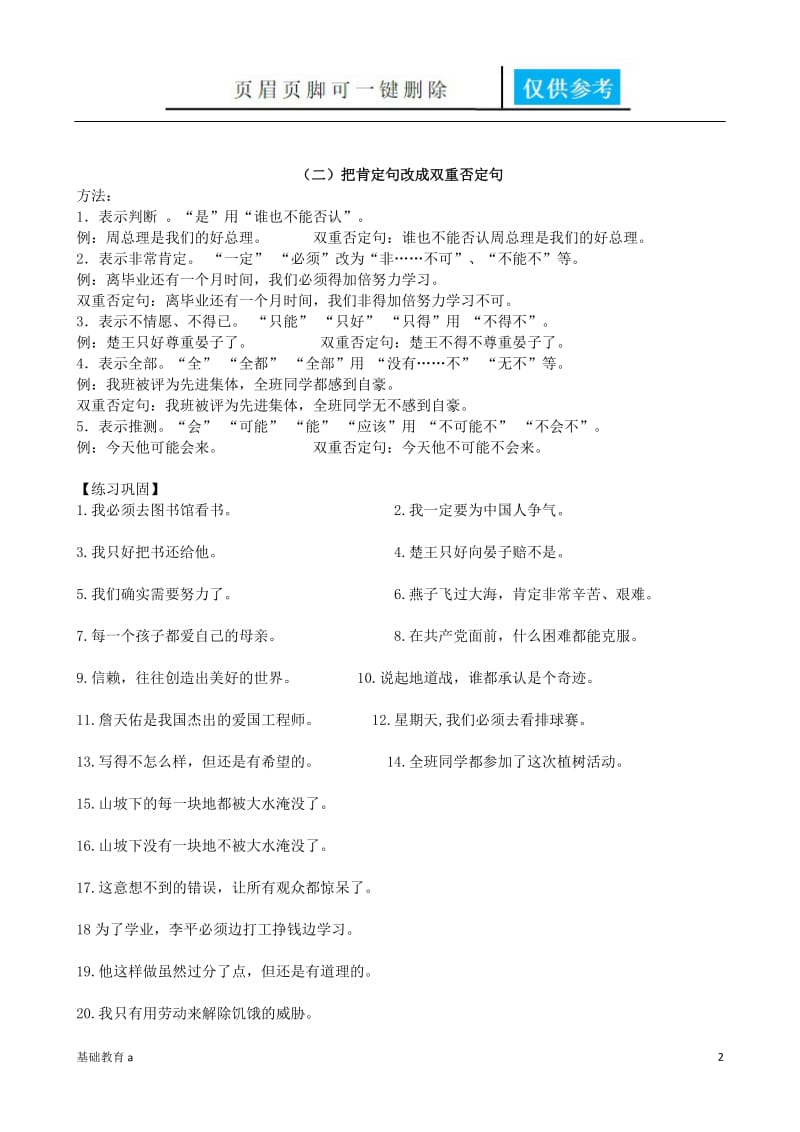 双重否定句和肯定句互改[基础资料].docx_第2页