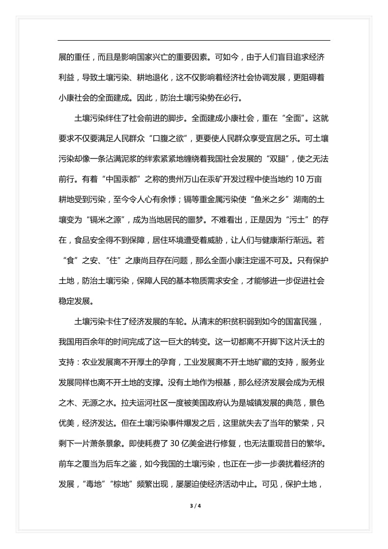 [语言类考试复习资料大全]申论分类模拟题223.docx_第3页