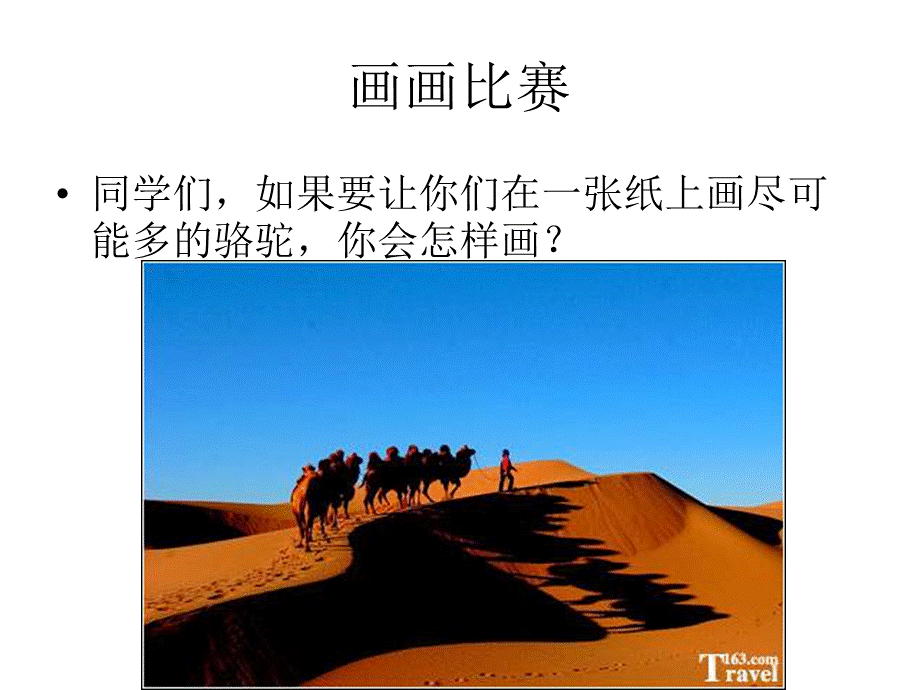 《想别人没想到的》01 (2).ppt_第2页