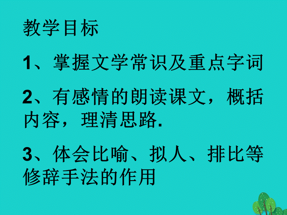 【最新】七年级语文上册 2《济南的冬天》课件2 新人教版-新人教版初中七年级上册语文课件.ppt_第2页