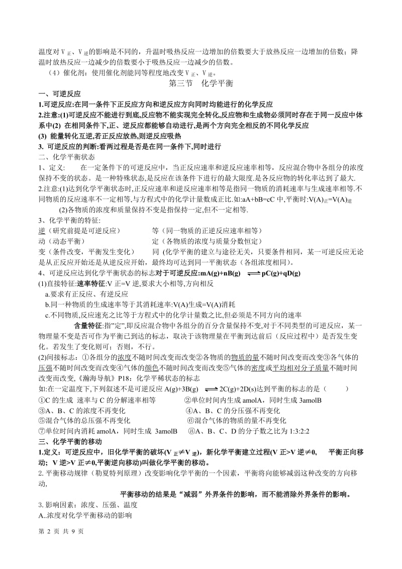 高中化学选修4第二章期末复习学案.doc_第2页