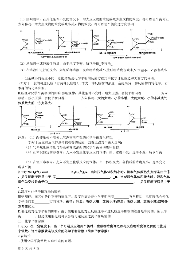 高中化学选修4第二章期末复习学案.doc_第3页