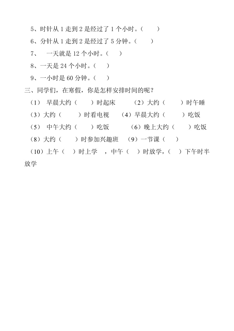 青岛版一年级数学下册第二单元测试题.doc_第3页