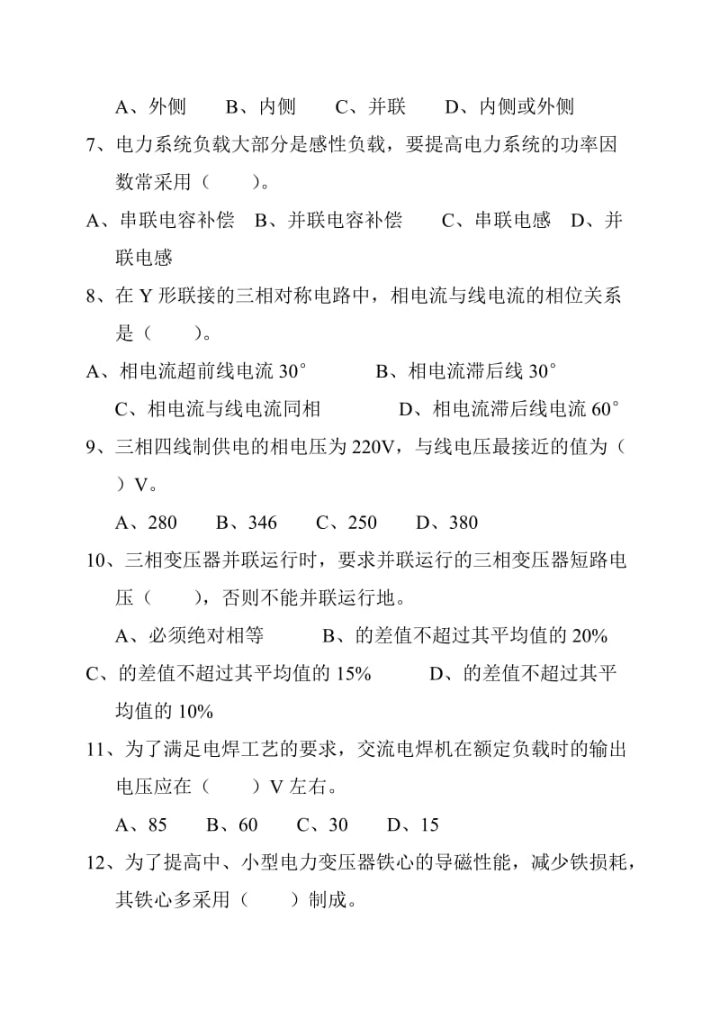 《电工技术基础》应用能力考试试卷及答案.doc_第2页