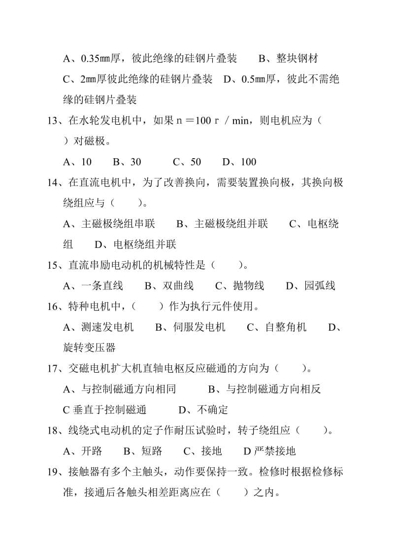 《电工技术基础》应用能力考试试卷及答案.doc_第3页