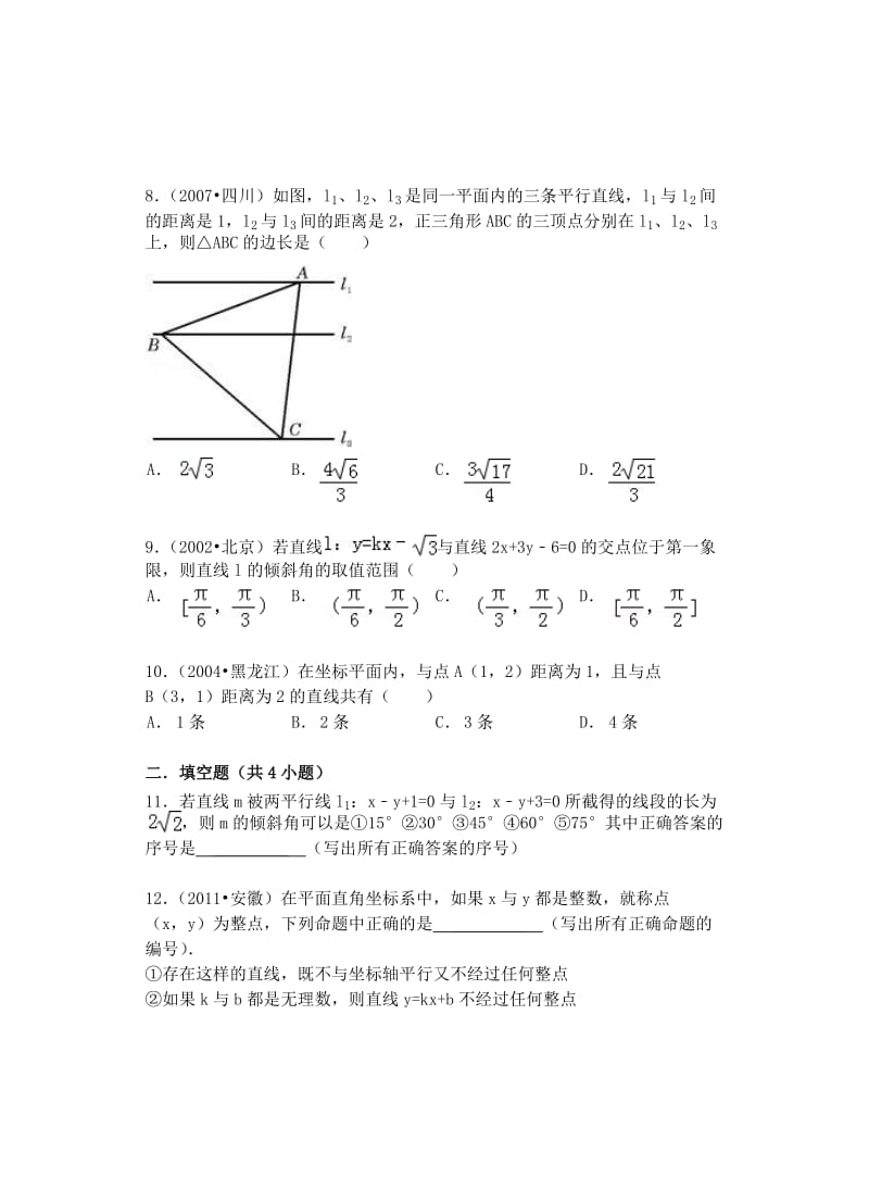 直线与方程&历年高考题总汇WORD.doc_第2页