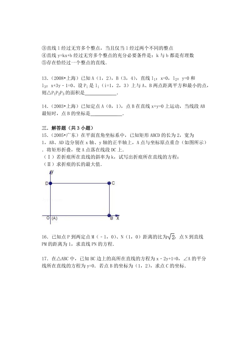 直线与方程&历年高考题总汇WORD.doc_第3页