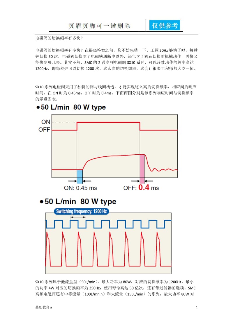 电磁阀的切换频率到底有多快[教育材料].docx_第1页