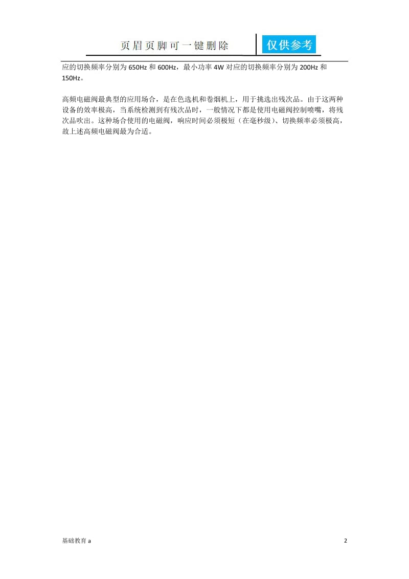 电磁阀的切换频率到底有多快[教育材料].docx_第2页