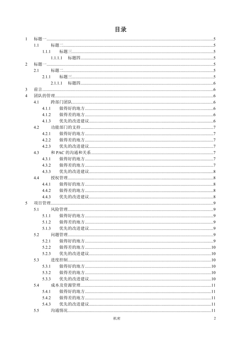 项目经验教训总结.doc_第2页