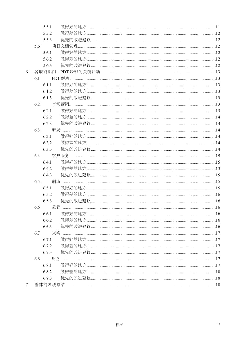 项目经验教训总结.doc_第3页