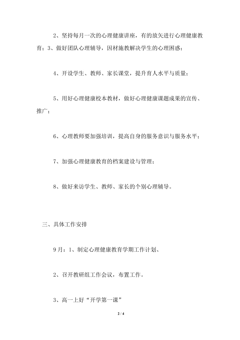 2021年秋心理健康教育工作计划.doc_第2页