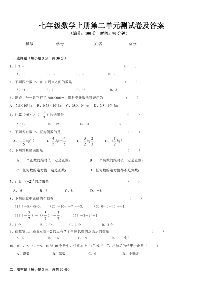 2012七年级数学上册第二单元测试卷及答案.doc_第1页