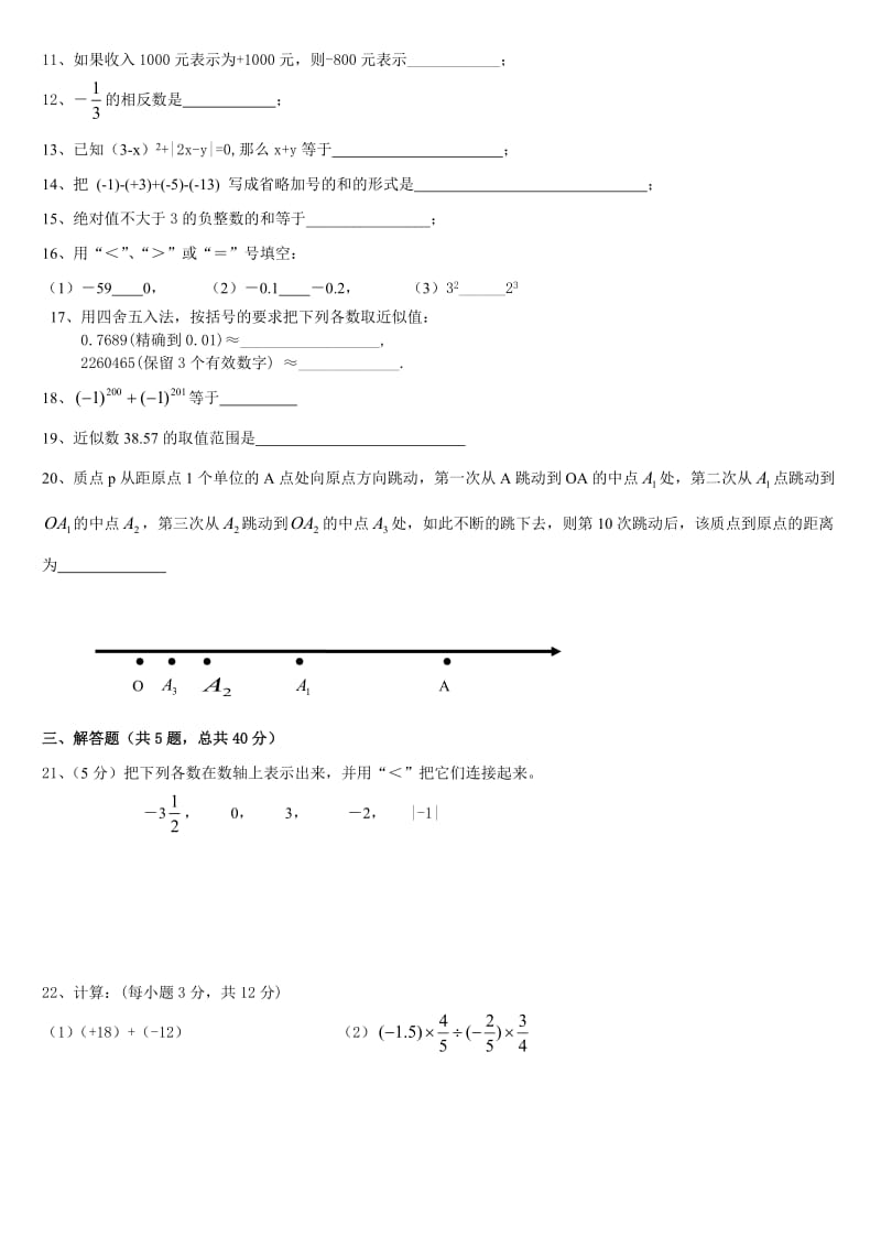 2012七年级数学上册第二单元测试卷及答案.doc_第2页