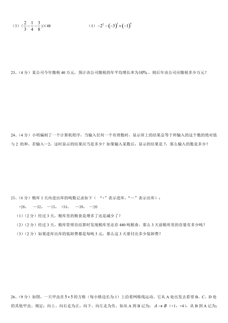 2012七年级数学上册第二单元测试卷及答案.doc_第3页