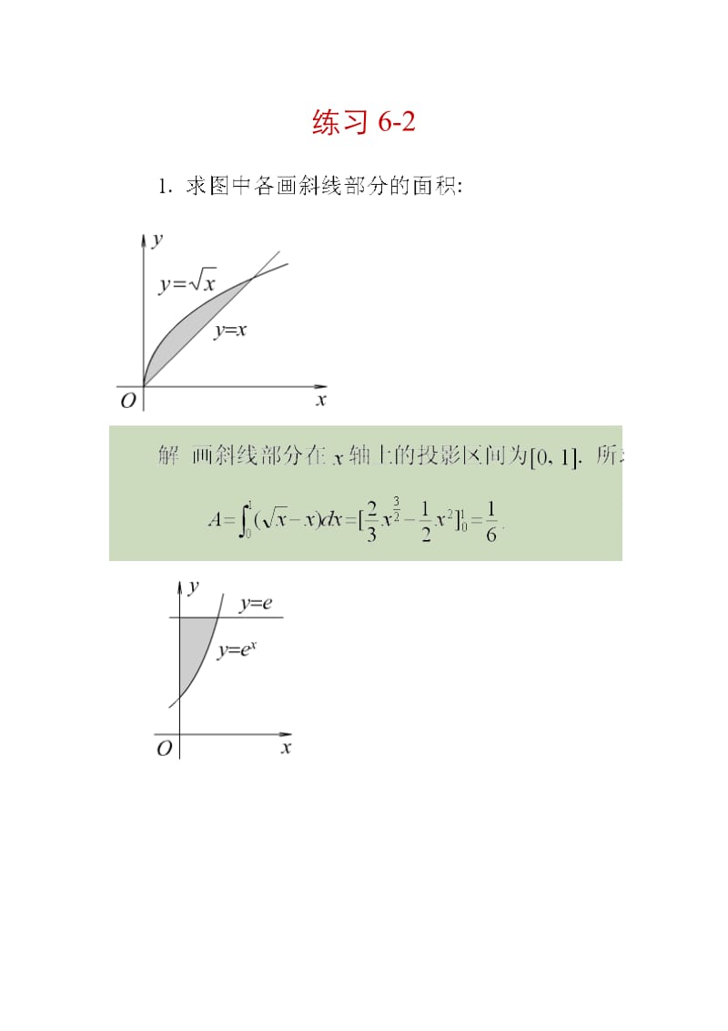 高等数学(定积分的应用)习题及解答.doc_第1页