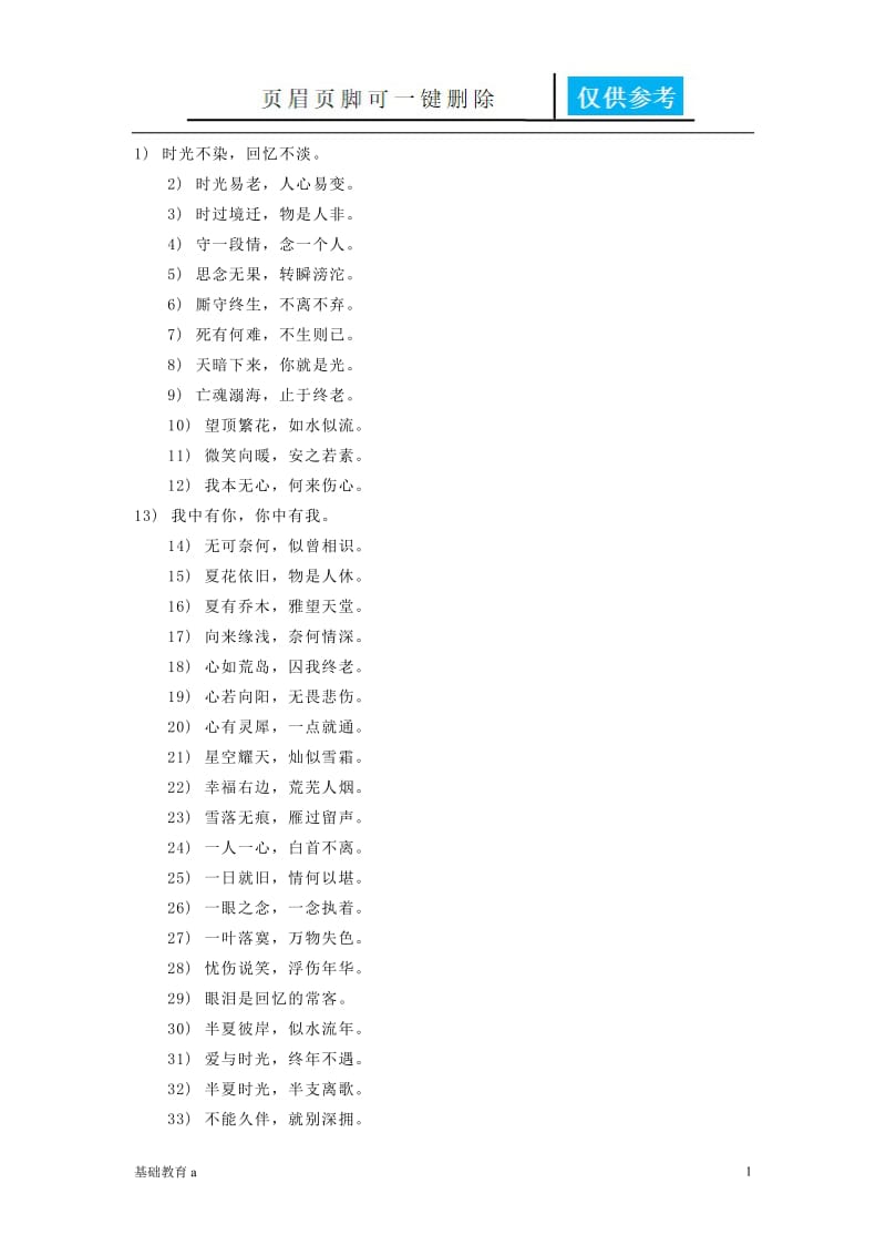 八字短句[基础资料].doc_第1页