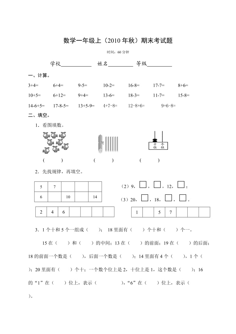 2010年秋（西师版）小学一年级数学期末测试题.doc_第1页