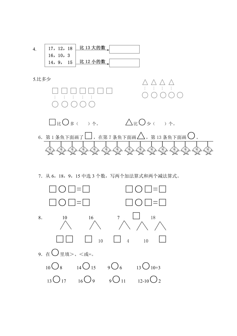 2010年秋（西师版）小学一年级数学期末测试题.doc_第2页