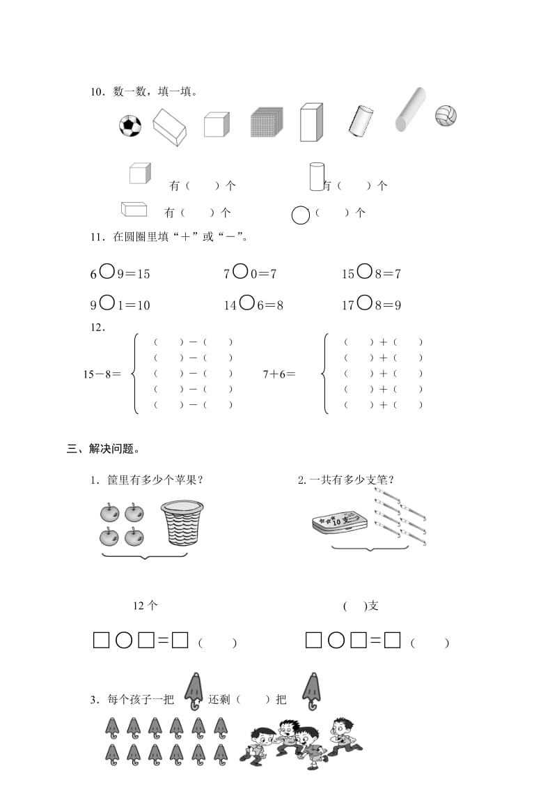 2010年秋（西师版）小学一年级数学期末测试题.doc_第3页