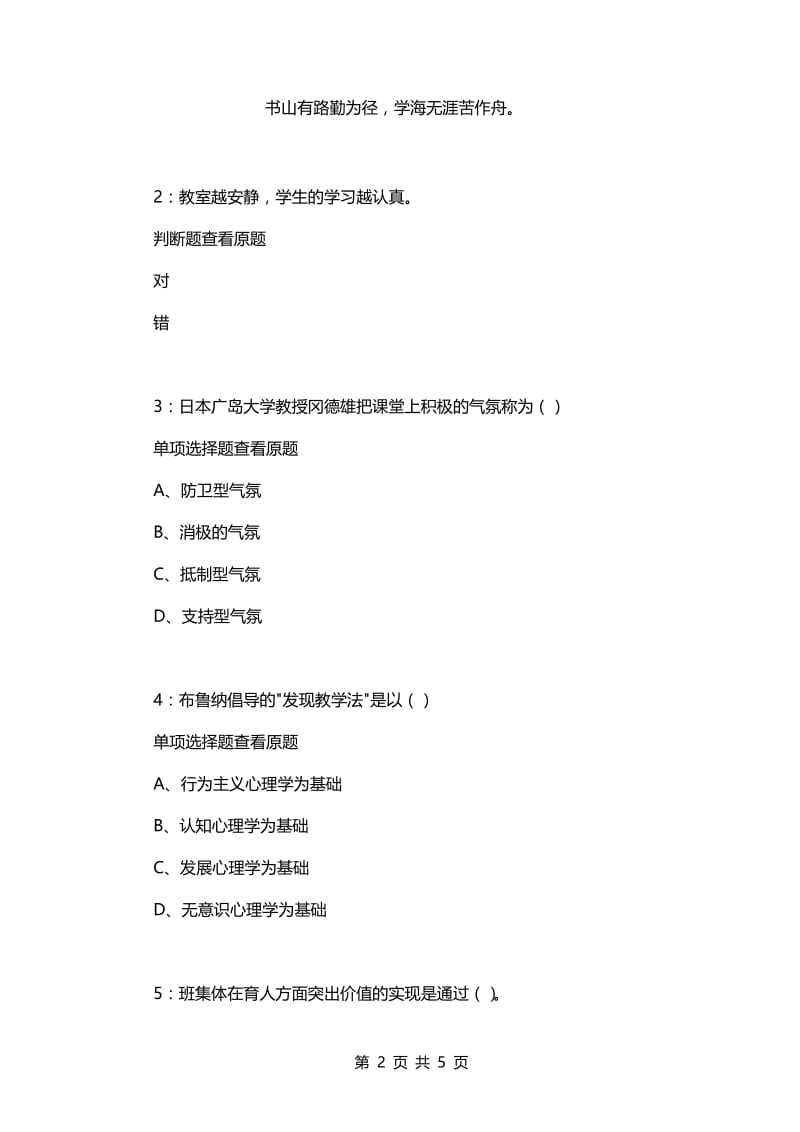 教师招聘考试复习资料-《中学教育学》每日一练2021.08.26.docx_第2页