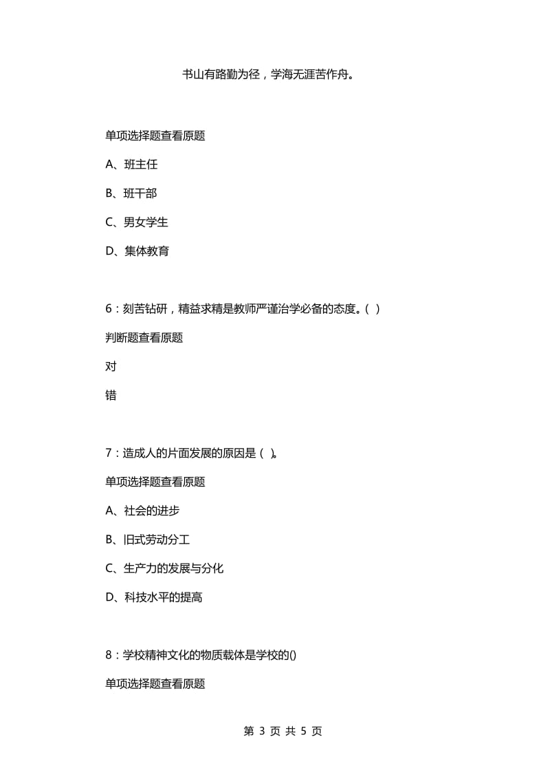 教师招聘考试复习资料-《中学教育学》每日一练2021.08.26.docx_第3页