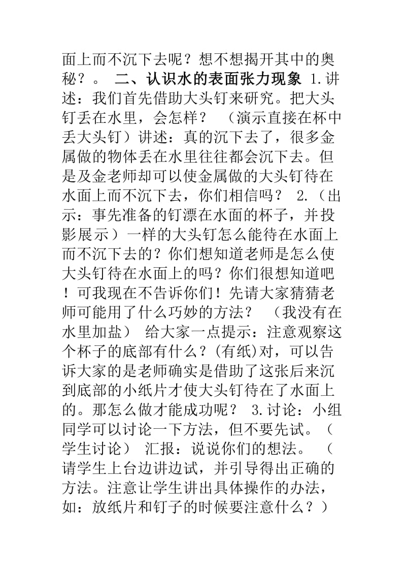 水的表面张力.doc_第3页